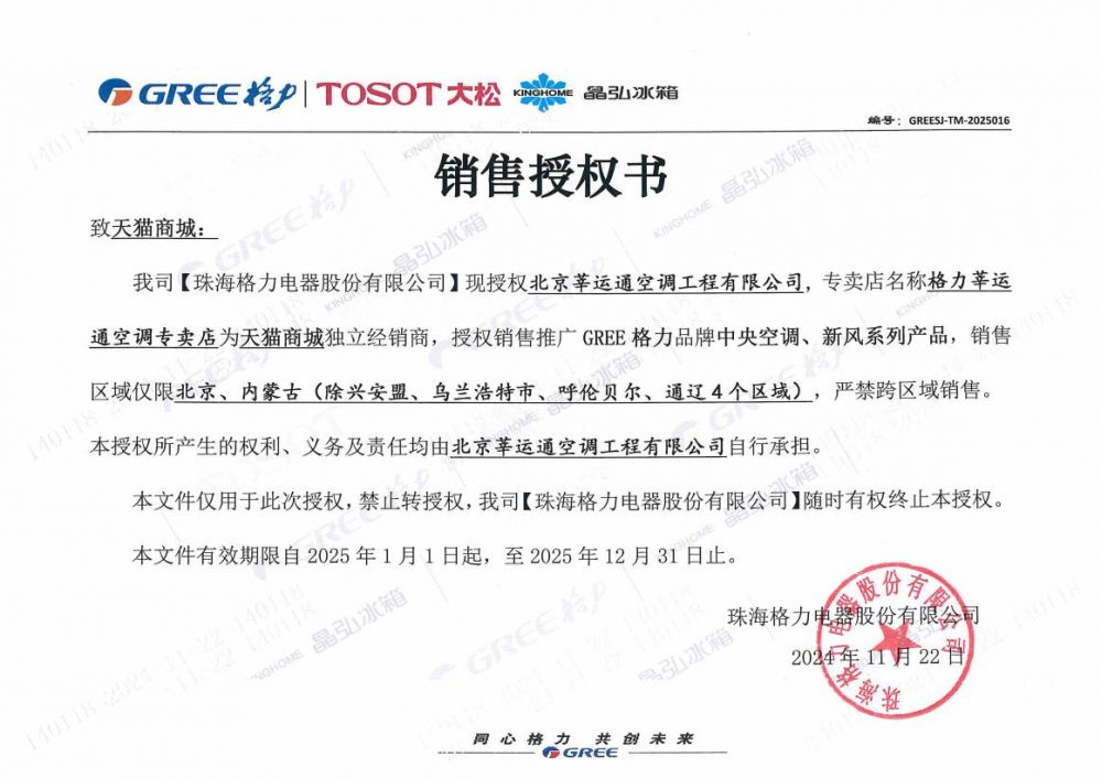 授權經銷商